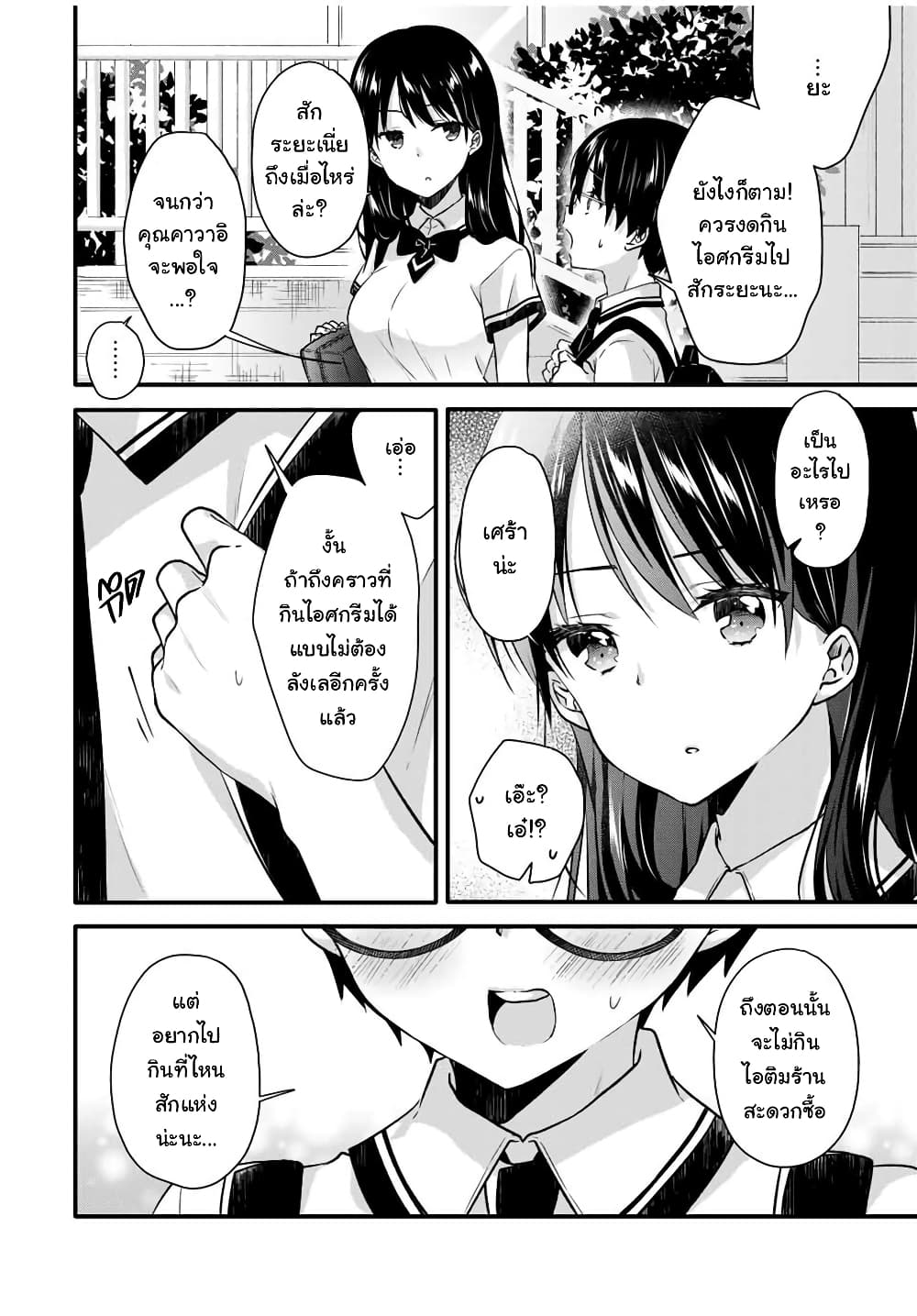 Ice Cream Kanojo 4 (6)